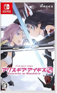 アリス・ギア・アイギスCS ~コンチェルト オブ シミュラトリックス~ - Switch