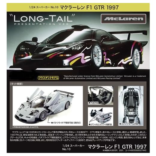 Super Car Series No.10 - McLaren F1 GTR 1997