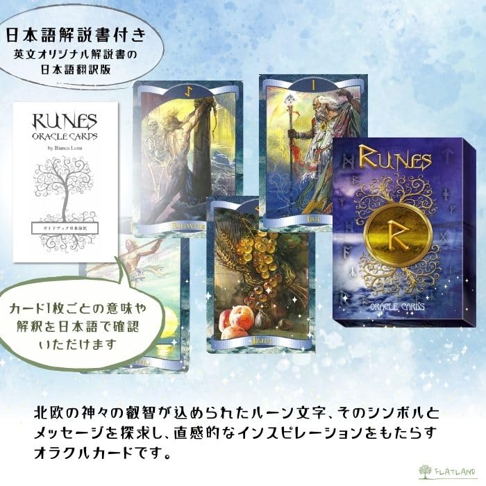 Amazon.co.jp: 【日本語解説書付き】ルーンズ オラクルカード Runes