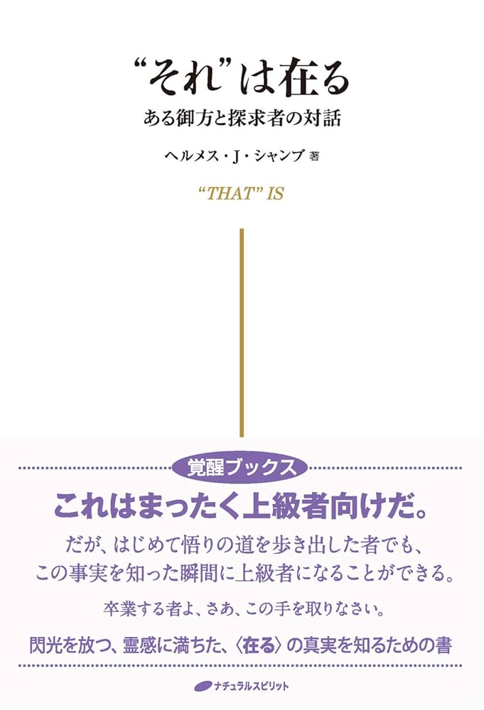 ヘルメス・J・シャンブ 本 セット販売 Amazon.co.jp: “それ”は在る 電子書籍: ヘルメス・J・シャンブ