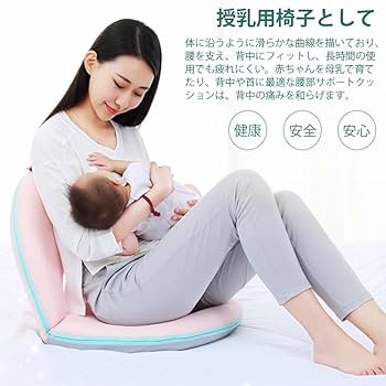 Amazon｜座椅子 授乳用 背もたれ 腰に優しい 5段階或いは42階