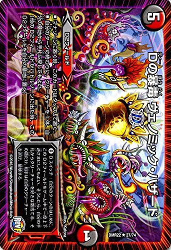 Amazon.co.jp: デュエルマスターズ Dの暴毒 ヴェノミック・ハザード