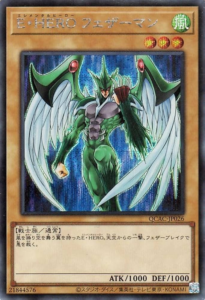 遊戯王　E・HERO フェザーマン　シークレット Amazon.co.jp: 遊戯王カード E・HERO フェザーマン