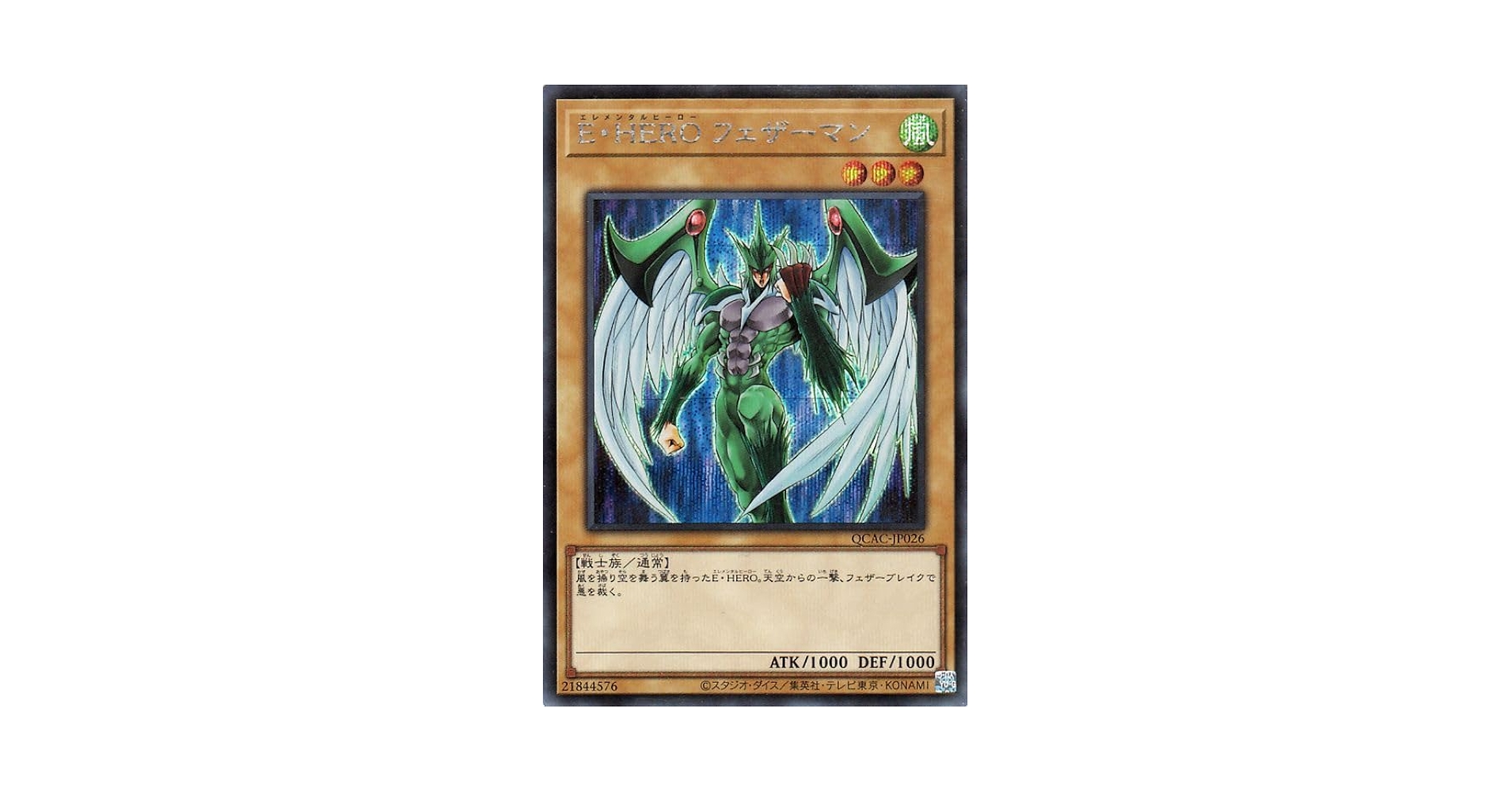 Amazon.co.jp: 遊戯王カード E・HERO フェザーマン
