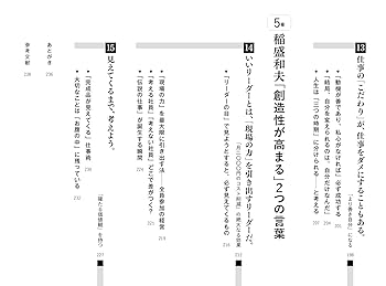 Amazon.co.jp: 稲盛和夫 明日からすぐ役立つ15の言葉: 一言、一