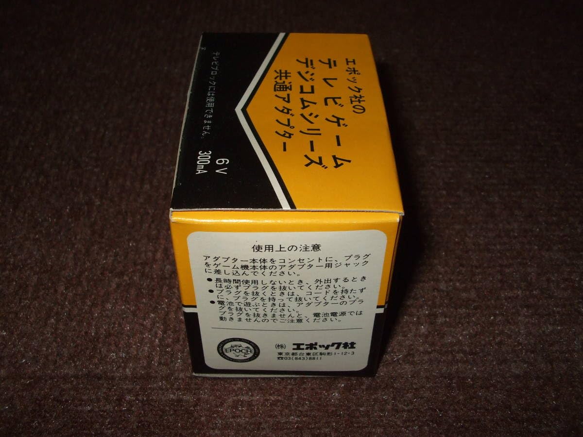 エポック社TVゲーム エポック社の伝説のテレビゲーム