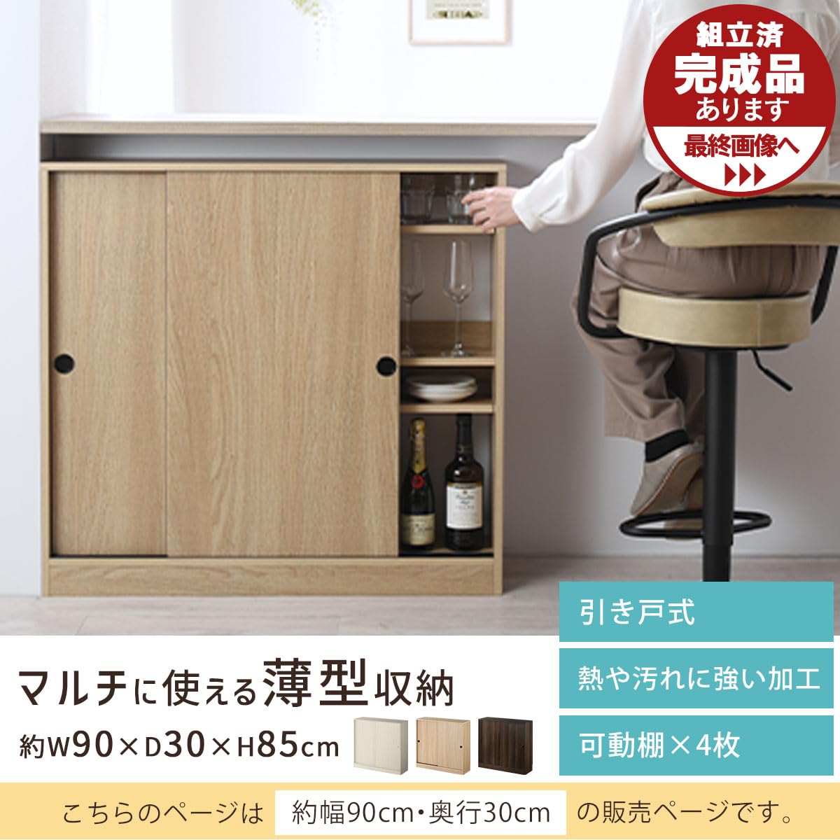 Amazon｜ぼん家具 カウンター下収納 奥行30cm 引き戸 幅90cm 薄型