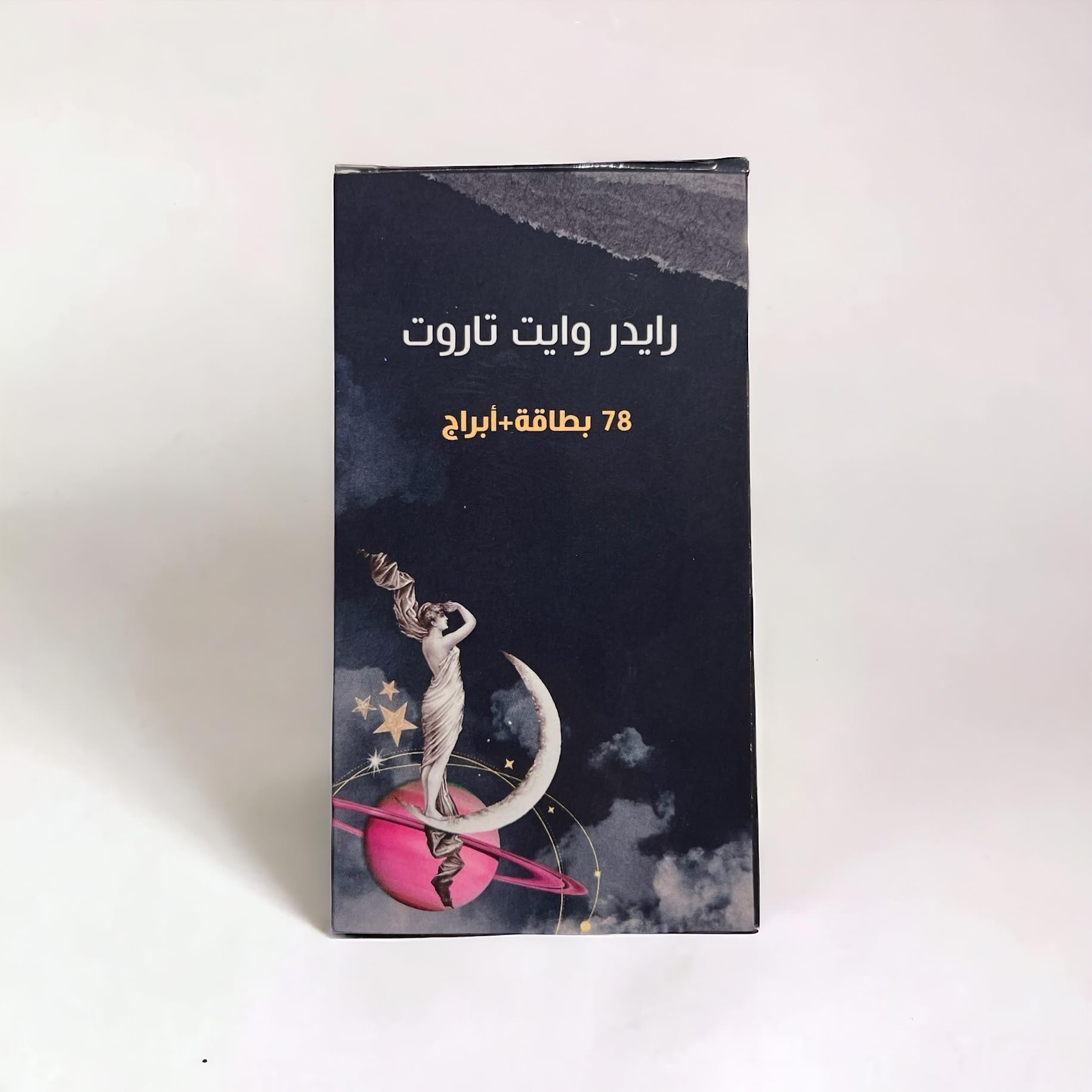 Arabic tarot rider waite تاروت باللغة العربية مع هدية مخملية