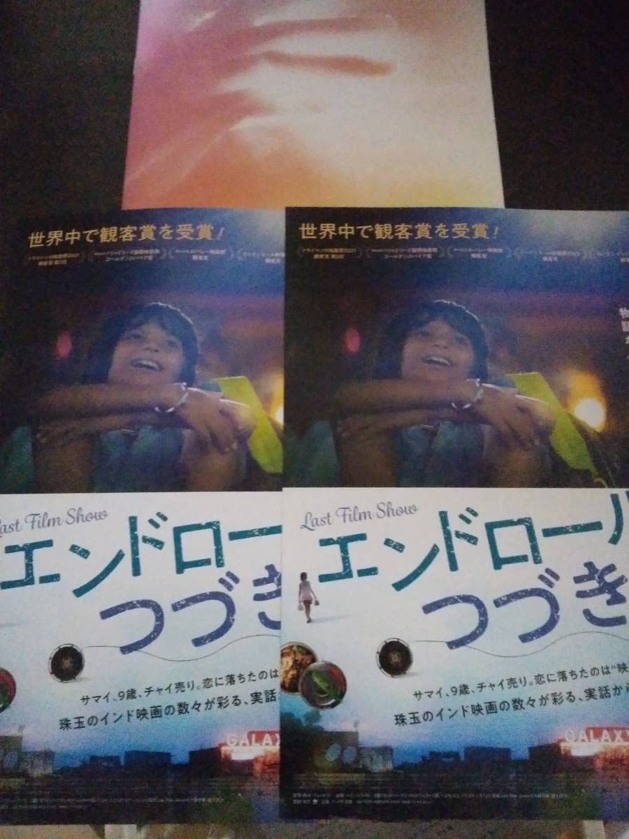 Amazon.co.jp: インド映画映画パンフレットエンドロールのつづき