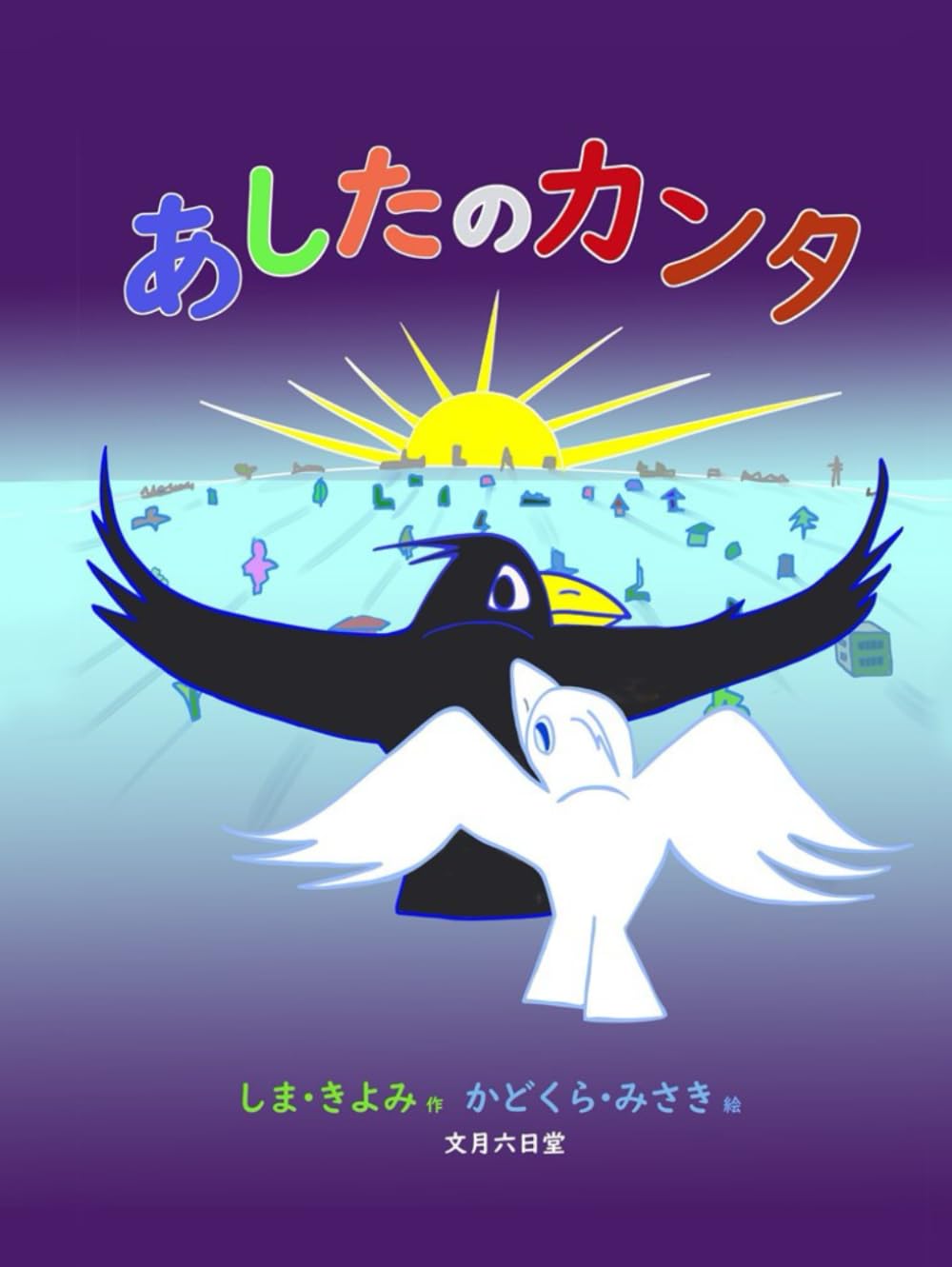 あしたのカンタ