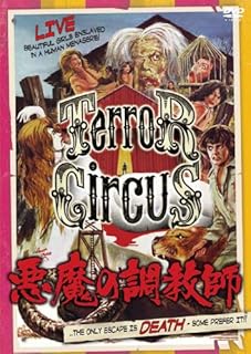 悪魔の調教師のイメージ画像1