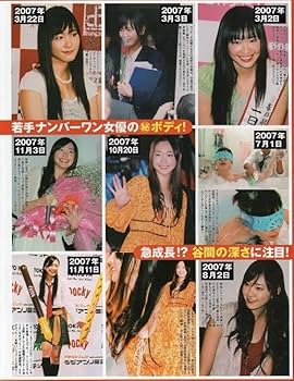 Amazon.co.jp: 切り抜き 新垣結衣 全力疾走の652日 : おもちゃ