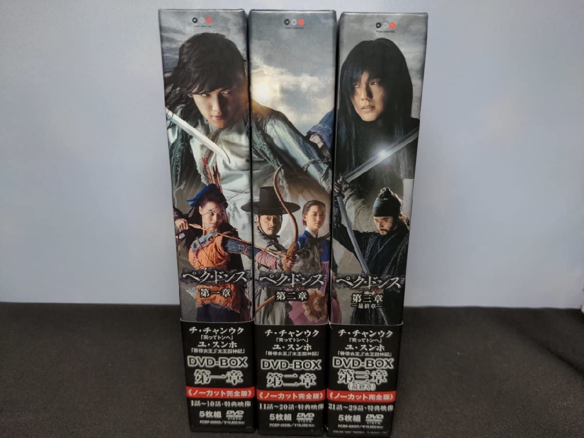 Amazon.co.jp: セル版 ペクドンス (ノーカット完全版) DVD-BOX 第一章 