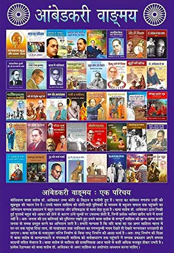 Aambedkari Wadyam Combo Pack Of 40 Books by Dr. B R Ambedkar Writing and Speeches (Hindi)