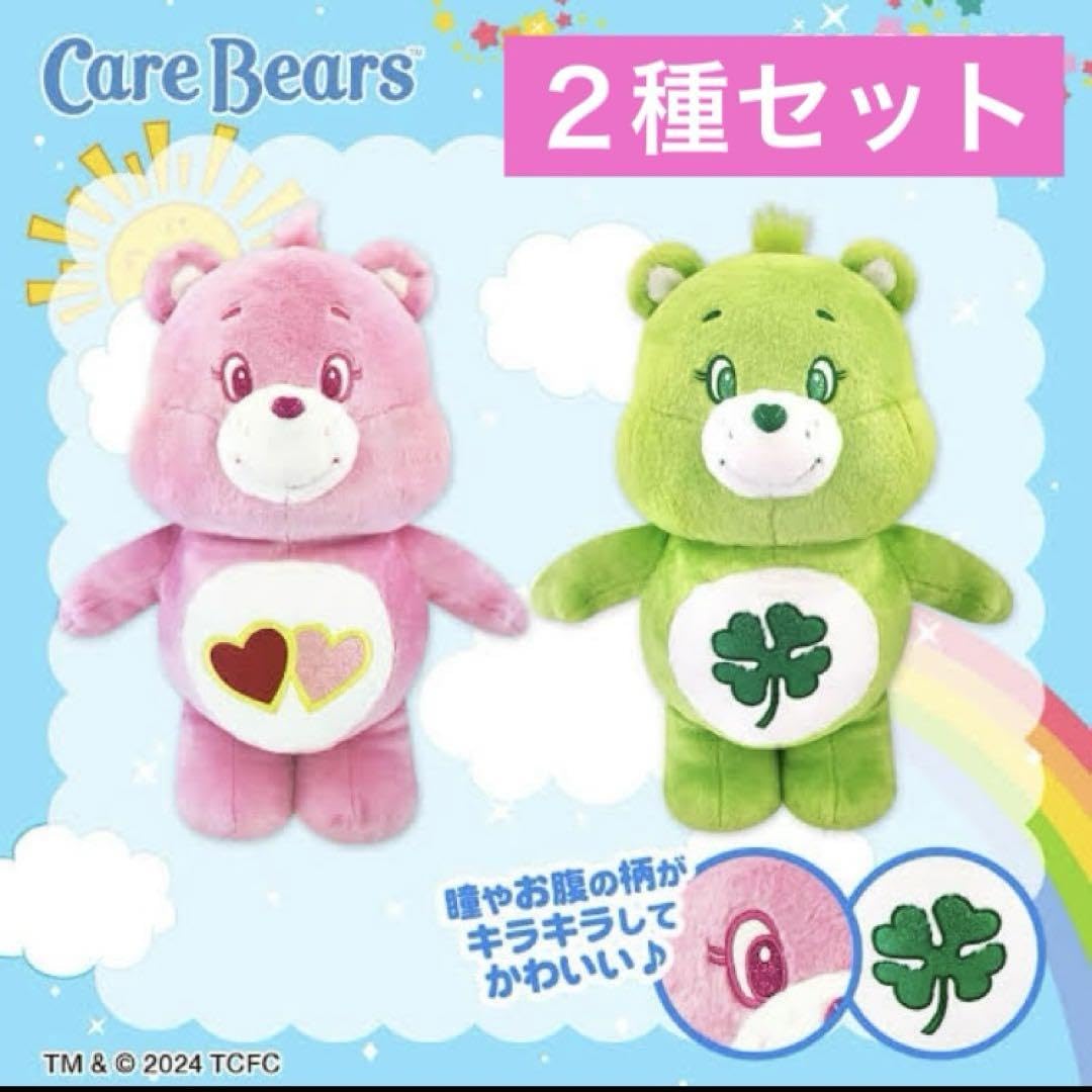 ケアベア BIGぬいぐるみ 2セット Amazon.co.jp: ケアベア
