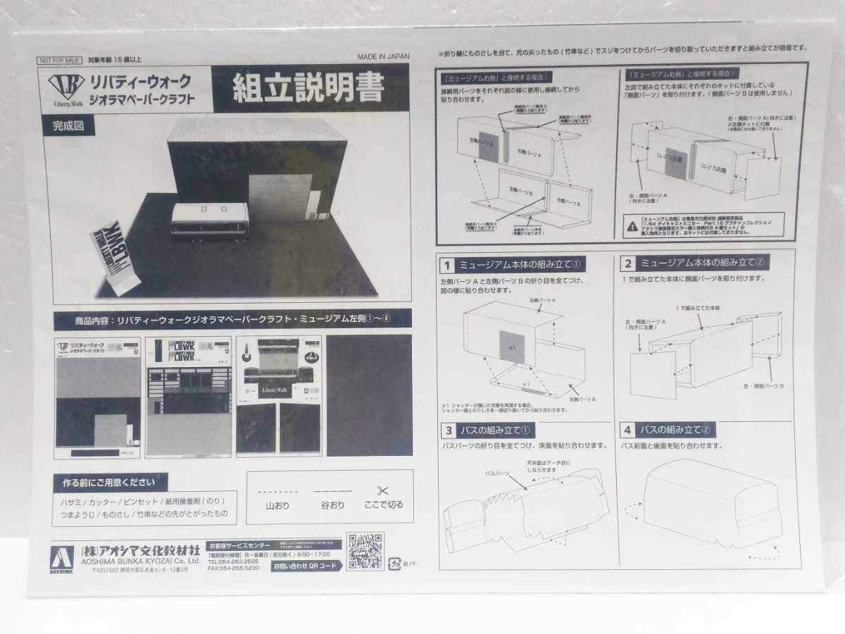 Amazon | LBワークス ペーパークラフト リバティーウォーク