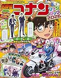 てれびくん5月号増刊 名探偵コナンファンブック2026