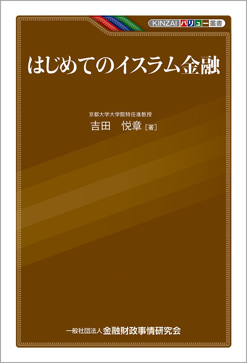 統治の書 イスラーム原典叢書 統治の書／ニザーム・アルムルク, 井谷 鋼造, 稲葉 穣