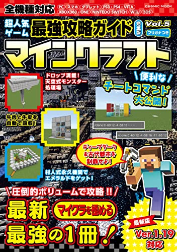 超人気ゲーム最強攻略ガイド完全版Vol.5 (コスミックムック)