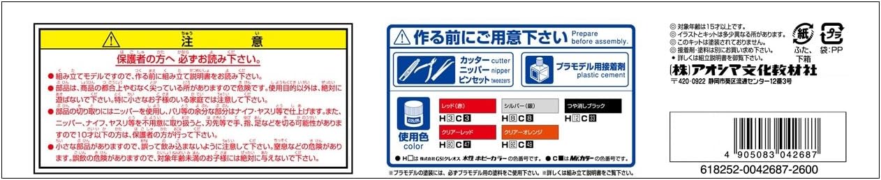 Aoshima 1/24 Grachan No. 04 Celica XX