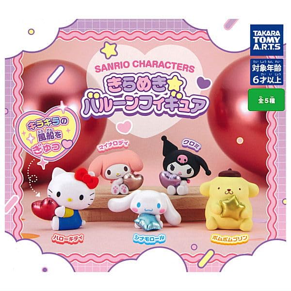 Amazon | サンリオキャラクターズ きらめき☆バルーンフィギュア(再販