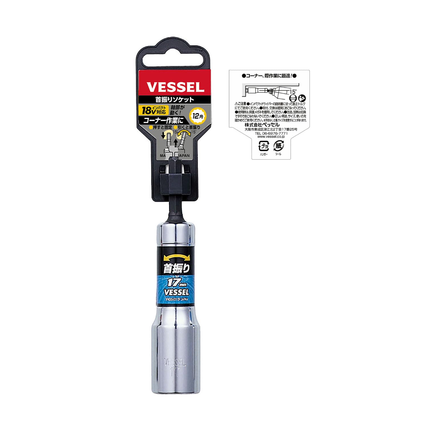 ベッセル(VESSEL) 首振りソケット 対辺17mm 12角 ユニバーサルタイプ WA201711 Amazon | ベッセル(VESSEL) 首振りソケット 対辺17mm 12角