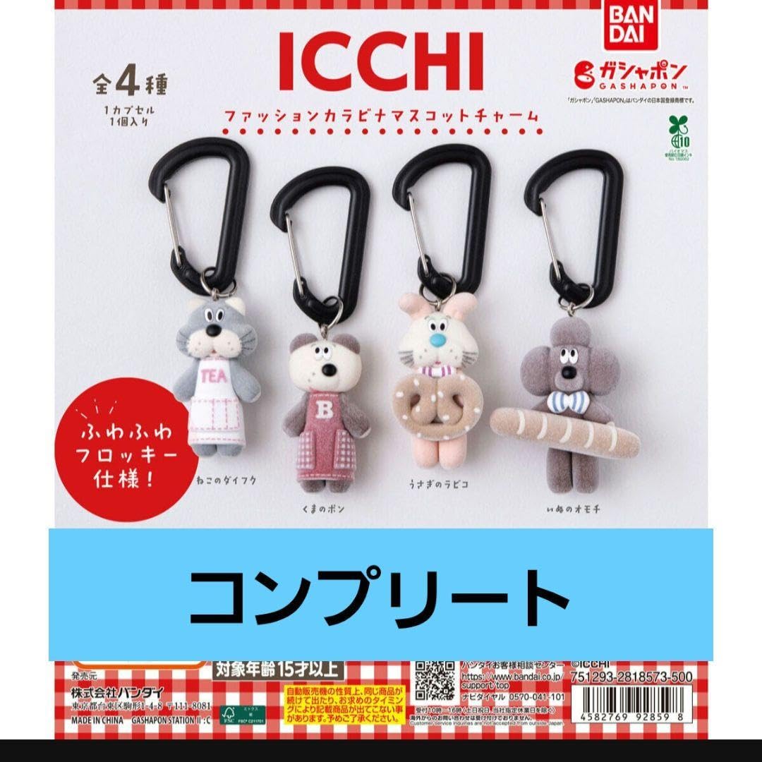 その他 icchi Amazon | ICCHI ファッションカラビナマスコットチャーム コンプリート