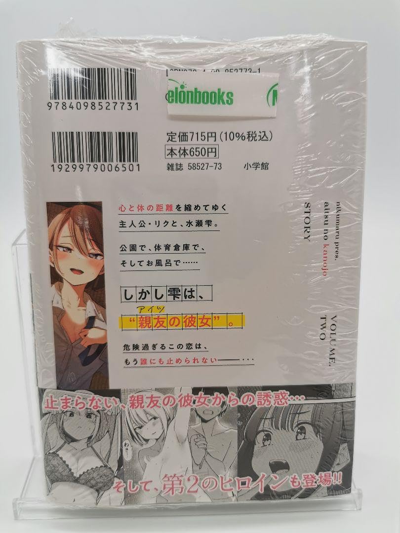 Amazon.co.jp: アイツノカノジョ 2巻 購入特典6種セット 初版 肉丸