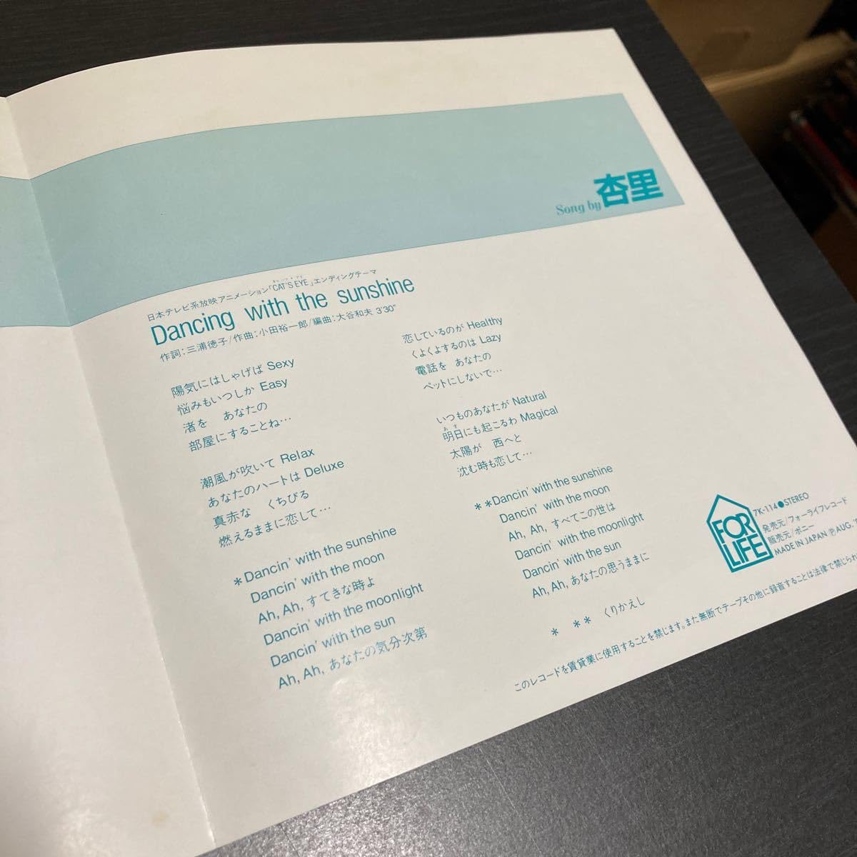 Amazon.co.jp: 杏里Cat's Eye キャッツアイFor Life Records 7K