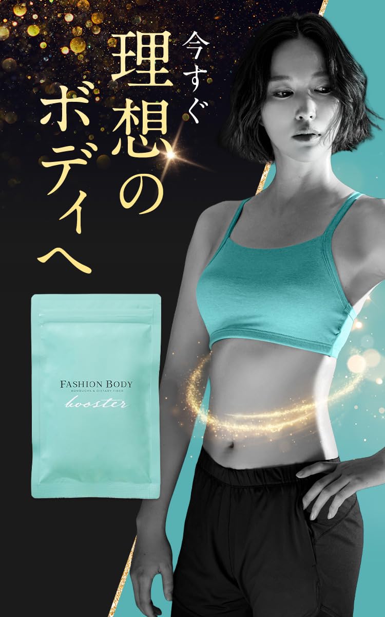 Amazon.co.jp: FASHIONBODYブースター : ドラッグストア