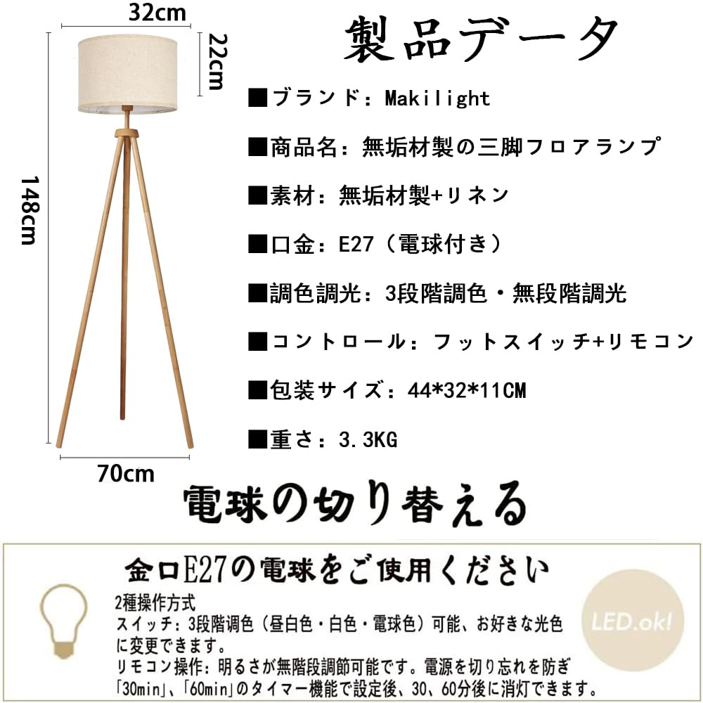 Amazon.co.jp : Makilight LEDフロアランプ フットスイッチ 木製三脚