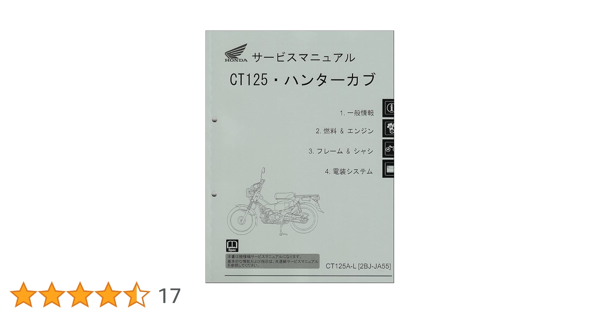 Amazon.co.jp: ホンダ(HONDA) ハンターカブ/CT125/CT125A（2BJ