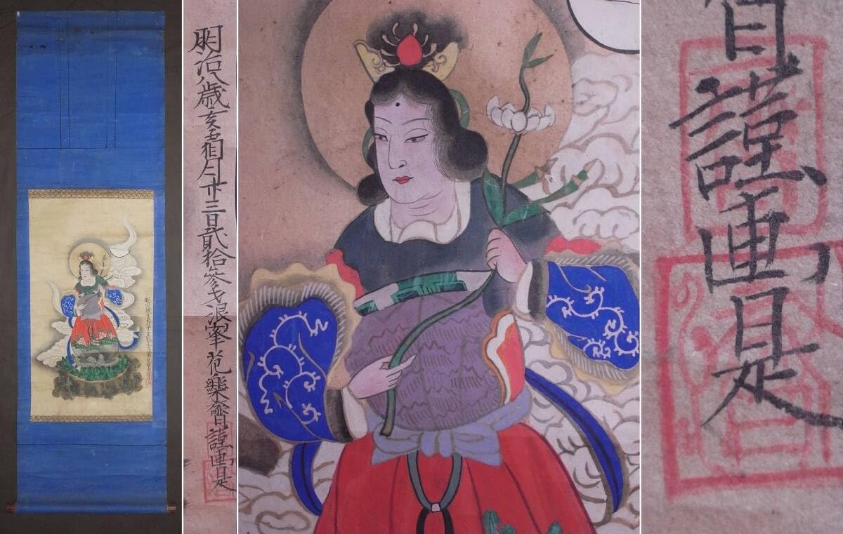 Amazon.co.jp: 浪峯花樂齋謹画『藥王菩薩』掛軸〔紙本肉筆真作