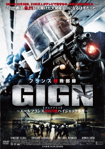 映画 フランス特殊部隊gignジェイジェンエールフランス69便ハイジャック事件 ネタバレあらすじと結末 感想 起承転結でわかりやすく解説 Hmhm ふむふむ