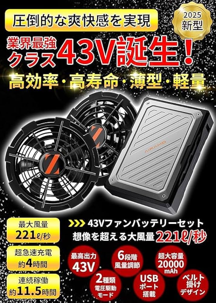 ✨️❤週末限定❤ 空調服用 ファンバッテリー セット 最大風量 43v PSE Amazon.co.jp: 43V業界最強 ファンバッテリーセット デュアル