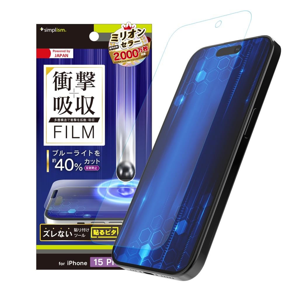Amazon | Simplism シンプリズム iPhone 15 Pro 衝撃吸収&ブルーライト