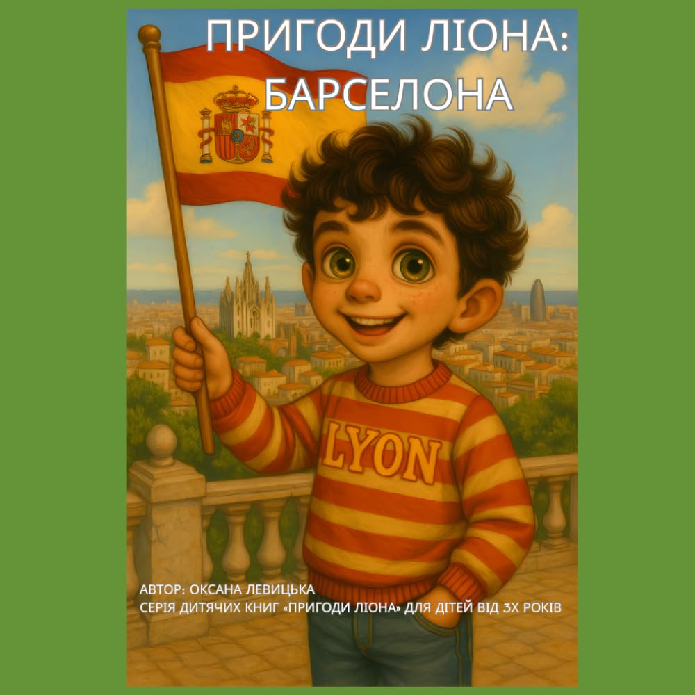 Пригоди Ліона: Барселона