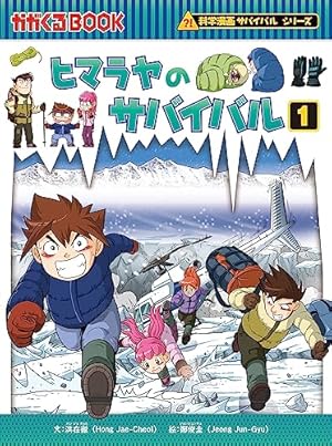 Amazon.co.jp: 科学漫画サバイバルシリーズ（43） 台風の