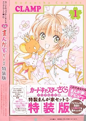 キャラソンCD&CLAMP描きおろしミニブック付き カードキャプターさくら