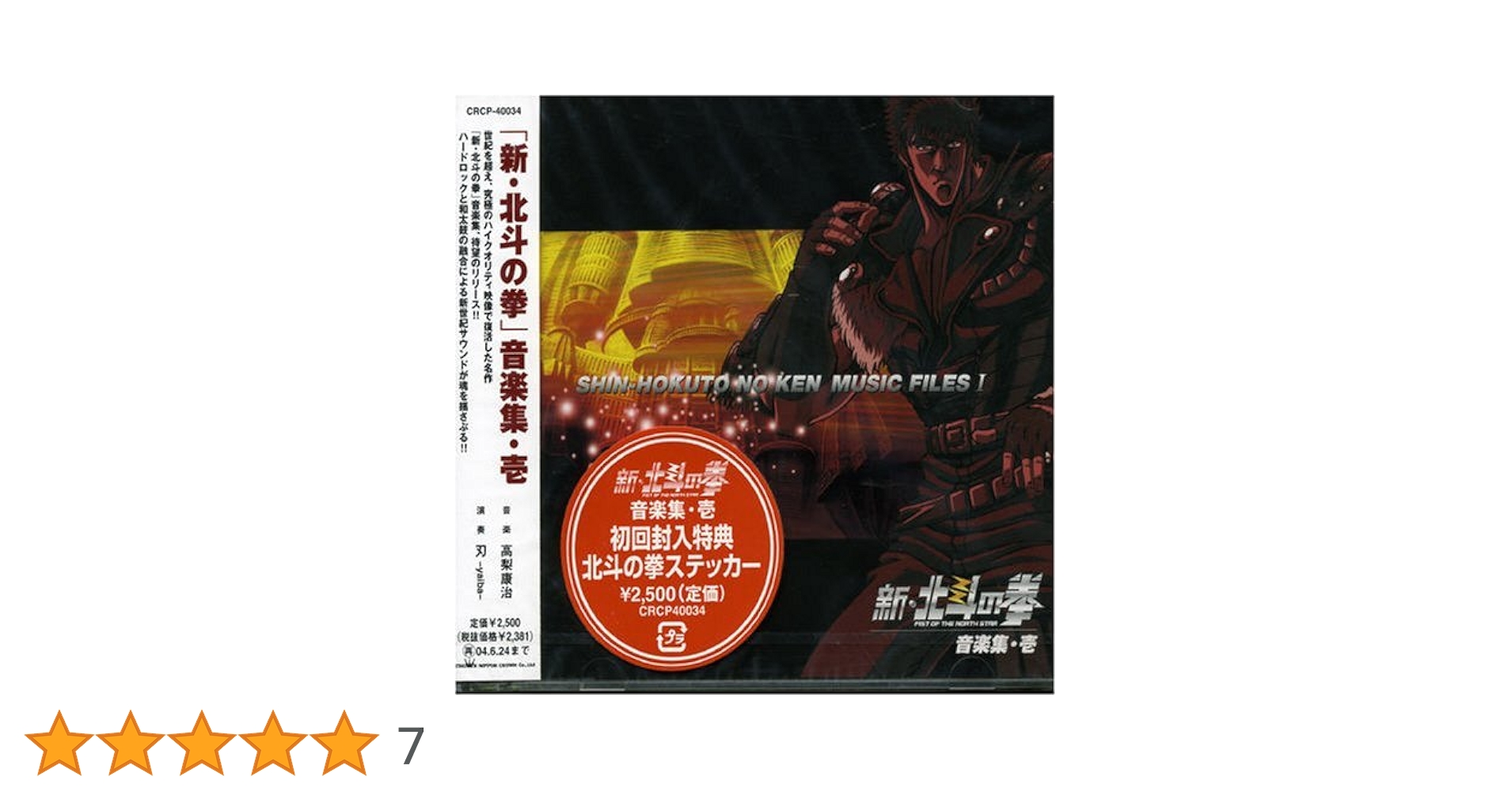 北斗の拳 音楽集 4セット品 PCCK000020165.jpg?size=3&order=1