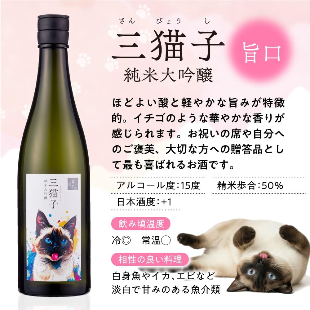 Amazon.co.jp: 猫ラベル かわいい 日本酒 純米大吟醸 辛口 甘口 旨口