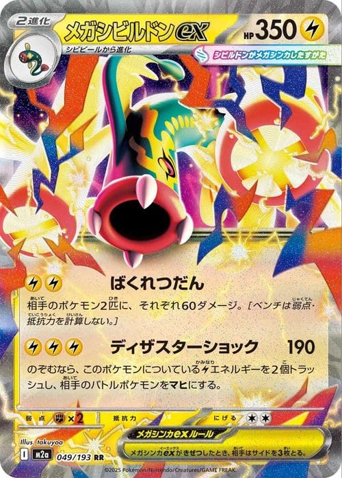 PSA10メガシビルドンex MAMEGAハイクラスパック MEGAドリームex Amazon.co.jp: ポケモンカードゲームMEGA M2a ハイクラスパック MEGA