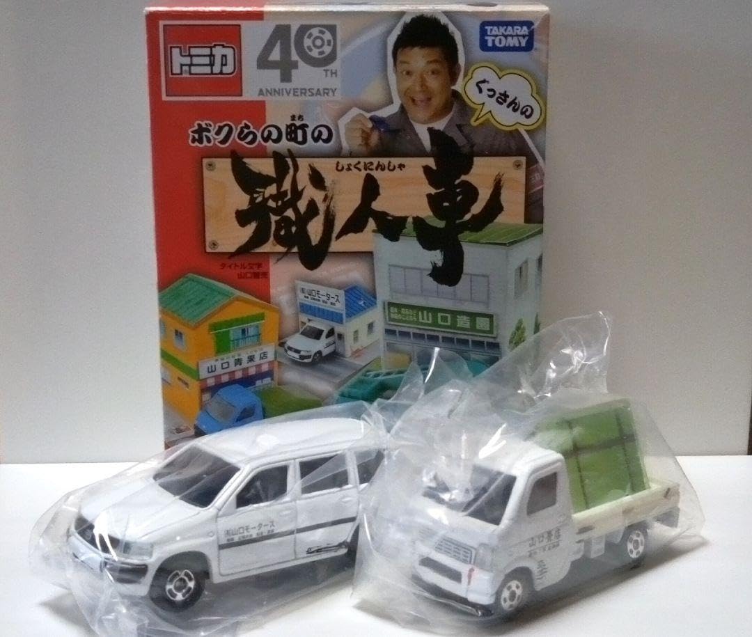 Amazon.co.jp: 安値 希少 トミカ ぐっさん 職人車 プロボックス 
