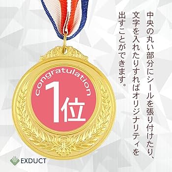 Amazon | EXDUCT 金メダル 金 10個 銀メダル 銅メダル 縁日 子供