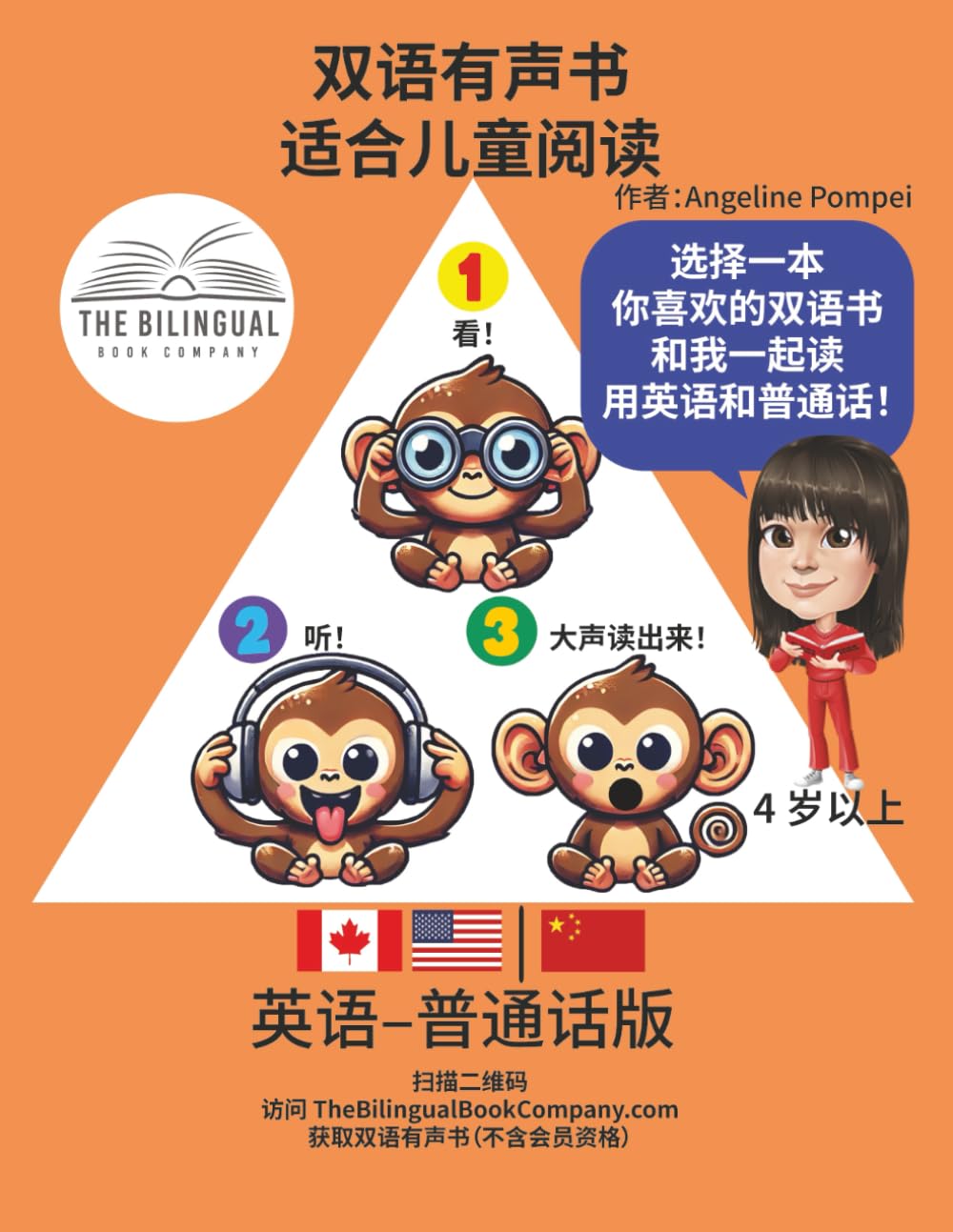 双语有声书 适合儿童阅读 英语 普通话版
