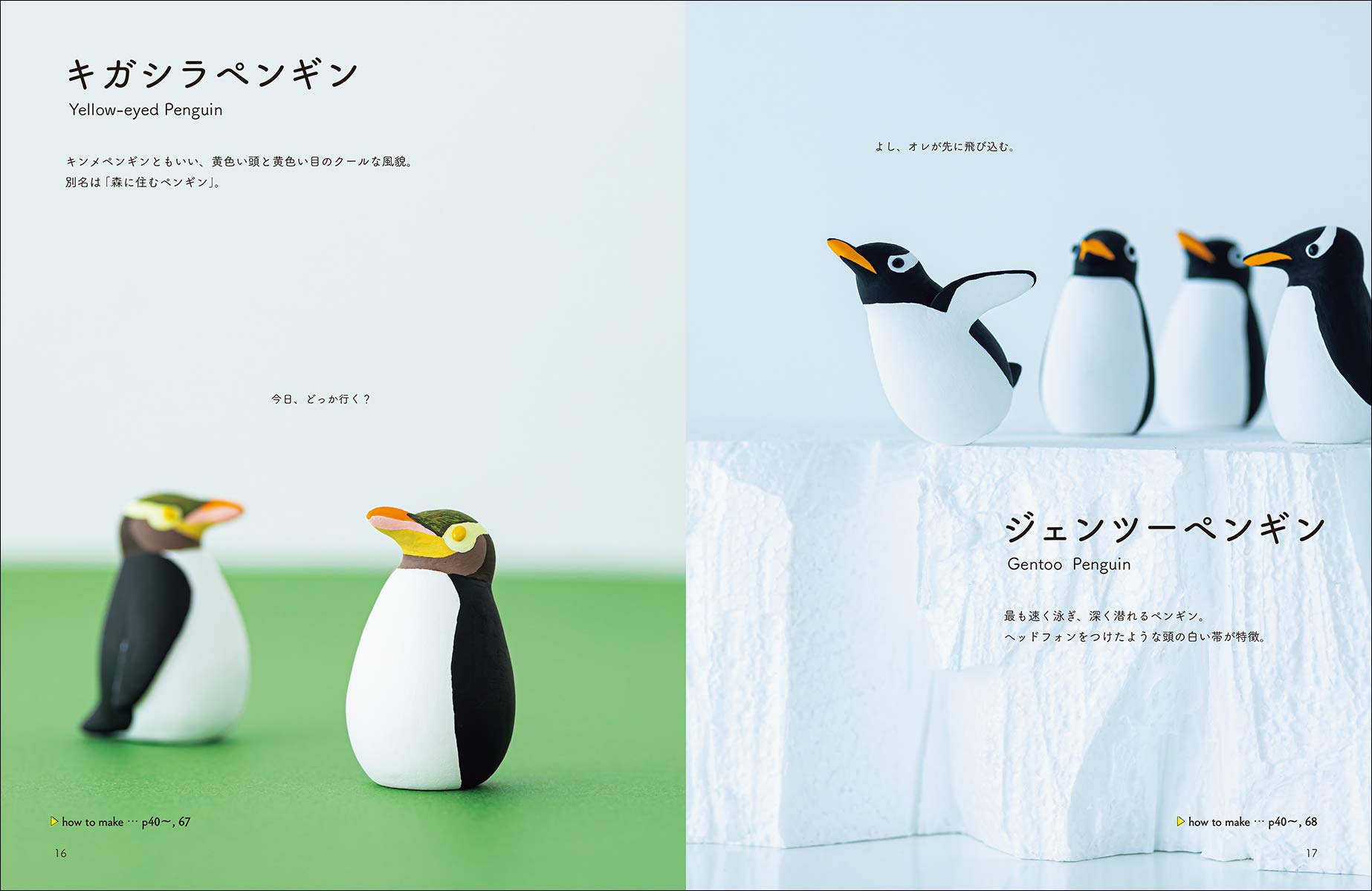 軽量粘土で作る かわいいペンギン こねて 丸めて 色を塗って ミドリ ヨシオ 本 通販 Amazon 軽量粘土で作る かわいいペンギン こねて 丸めて 色を塗って ミドリ ヨシオ 本 通販 Amazon