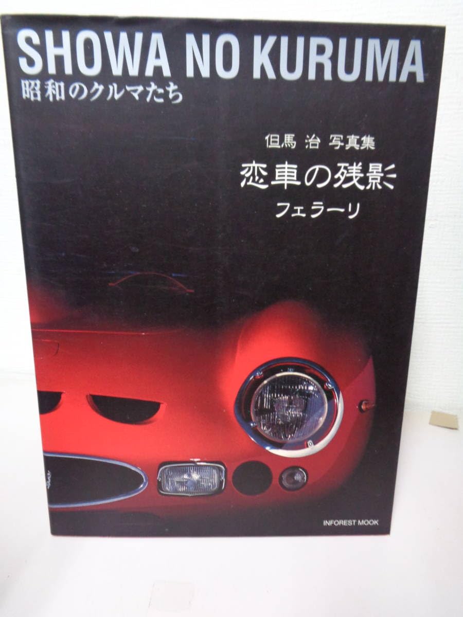 但馬　治　写真全集　SPORTS CARS 1 但馬 治 写真全集 SPORTS CARS 1 【公式通販】