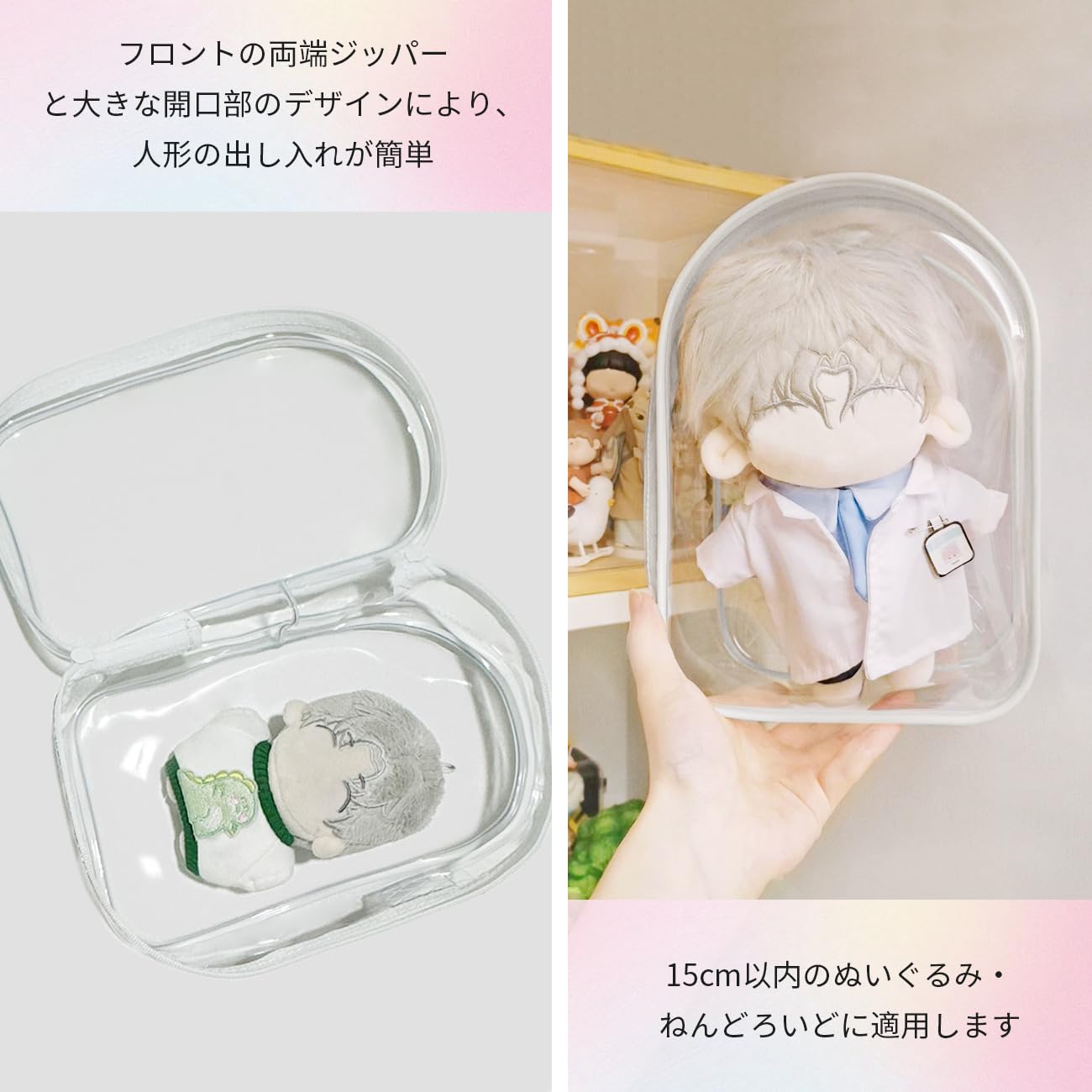 Amazon | YUYAKESHI 痛バ 15cmぬいぐるみ用 外出 透明 見せ