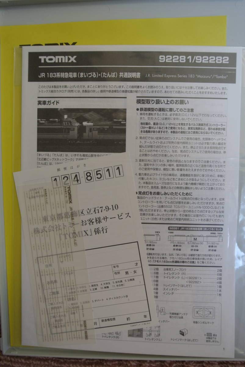 Amazon.co.jp: TOMIX 183系 まいづる セット 92281 完全