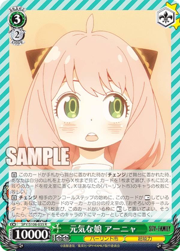 【匿名配送】ヴァイス 元気な娘 アーニャ SPYR Amazon.co.jp: ヴァイス SPY/S106-035 元気な娘 アーニャ (R レア